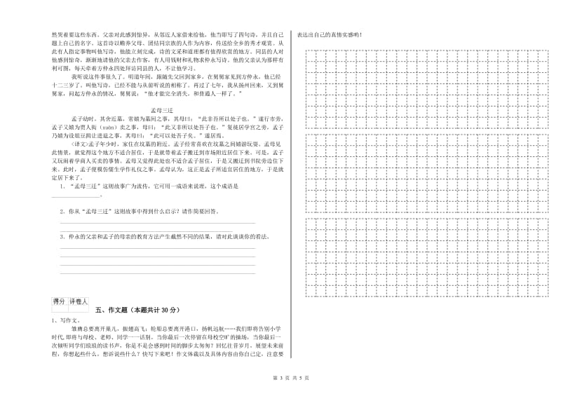 白山市重点小学小升初语文提升训练试题 含答案.doc_第3页