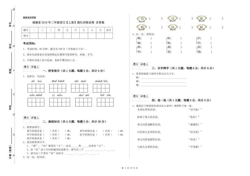 福建省2019年二年级语文【上册】强化训练试卷 含答案.doc_第1页