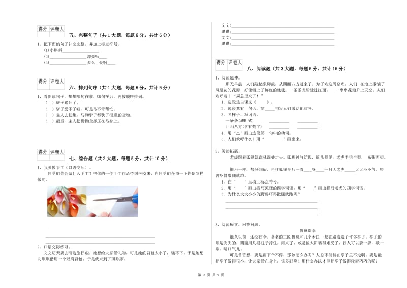 福建省2019年二年级语文【上册】强化训练试卷 含答案.doc_第2页