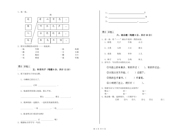 绥化市实验小学一年级语文【上册】开学考试试卷 附答案.doc_第2页