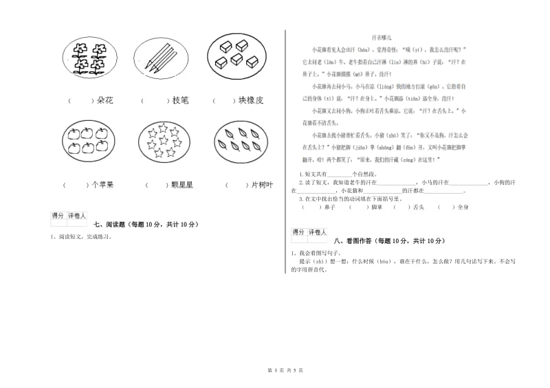 绥化市实验小学一年级语文【上册】开学考试试卷 附答案.doc_第3页