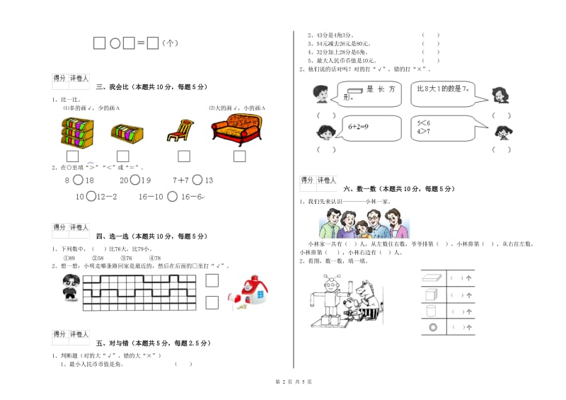 荆门市2019年一年级数学下学期期中考试试题 附答案.doc_第2页