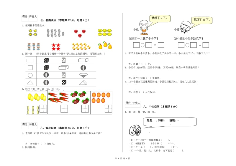 荆门市2019年一年级数学下学期期中考试试题 附答案.doc_第3页