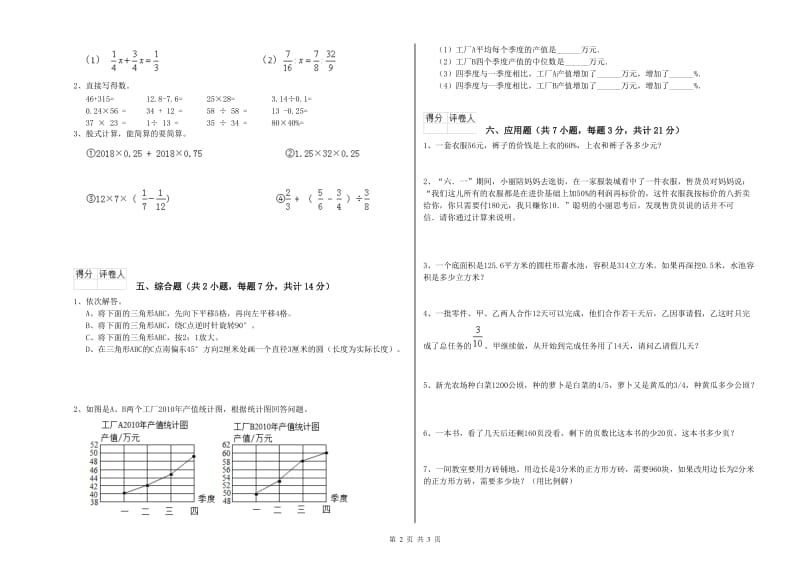 秦皇岛市实验小学六年级数学上学期自我检测试题 附答案.doc_第2页