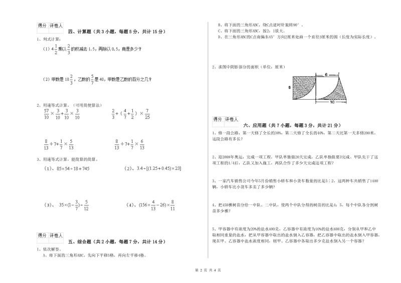 苏教版六年级数学【上册】自我检测试卷C卷 附解析.doc_第2页