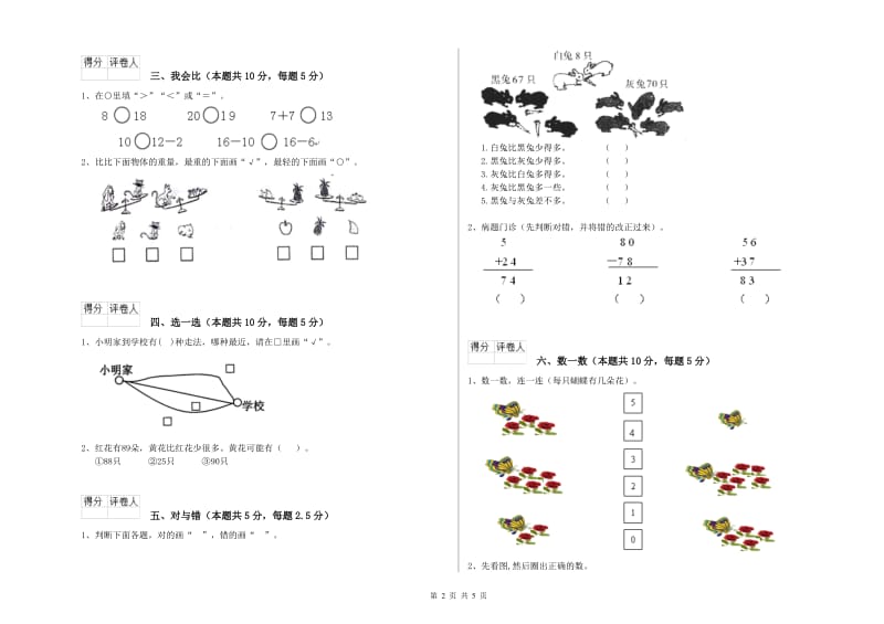 石嘴山市2020年一年级数学下学期全真模拟考试试题 附答案.doc_第2页