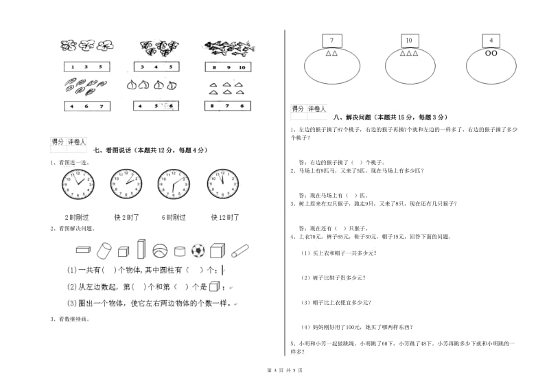 石嘴山市2020年一年级数学下学期全真模拟考试试题 附答案.doc_第3页