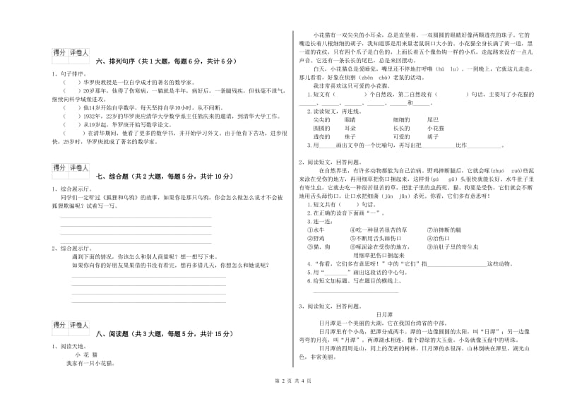 湘教版二年级语文下学期同步检测试题 附答案.doc_第2页