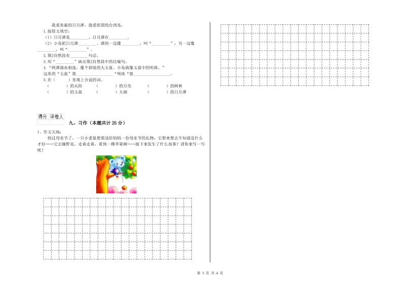 湘教版二年级语文下学期同步检测试题 附答案.doc_第3页