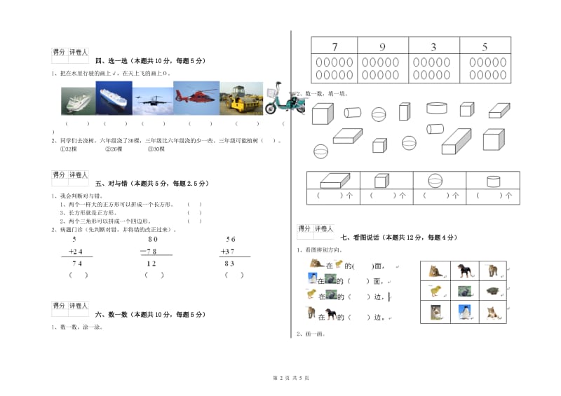 盘锦市2020年一年级数学上学期综合练习试卷 附答案.doc_第2页