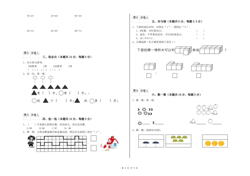 芜湖市2019年一年级数学下学期开学考试试卷 附答案.doc_第2页