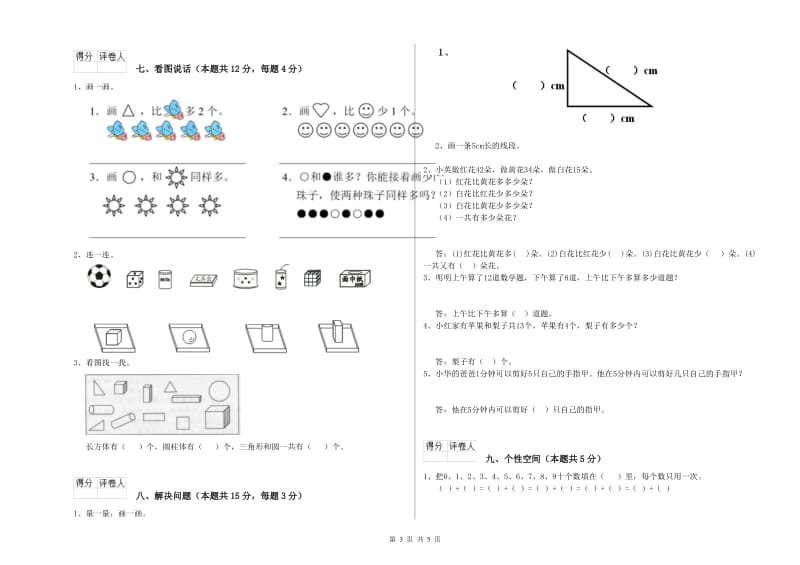 芜湖市2019年一年级数学下学期开学考试试卷 附答案.doc_第3页