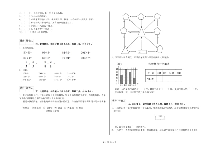 苏教版三年级数学【下册】开学考试试题D卷 附答案.doc_第2页