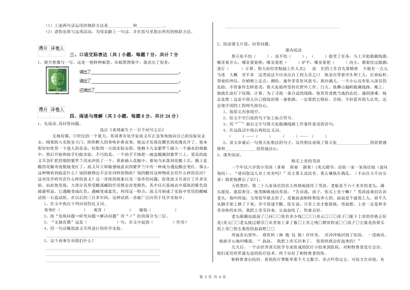 肇庆市重点小学小升初语文每日一练试卷 附答案.doc_第2页