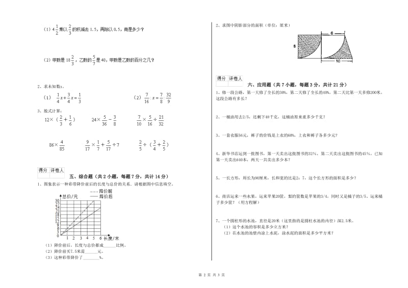 湘教版六年级数学【上册】综合练习试卷B卷 附答案.doc_第2页