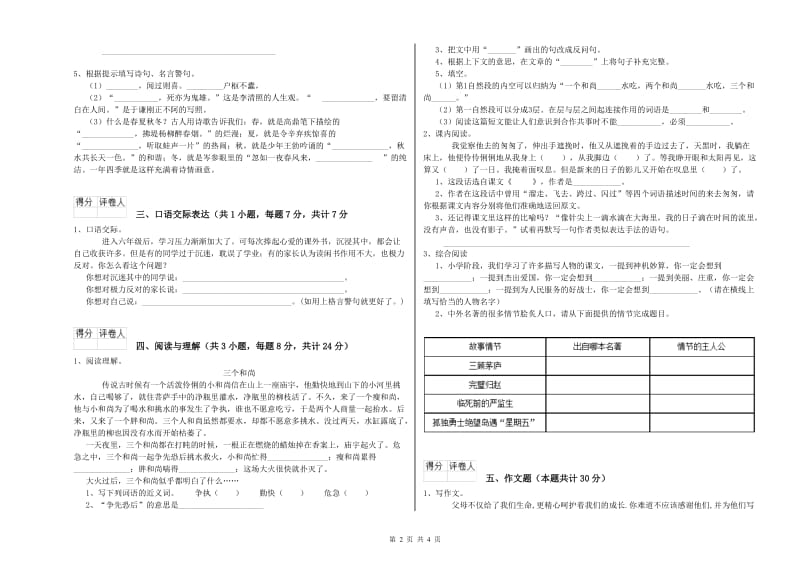 绍兴市重点小学小升初语文考前练习试卷 含答案.doc_第2页