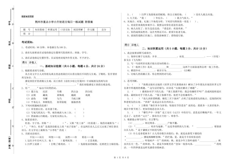 荆州市重点小学小升初语文每日一练试题 附答案.doc_第1页