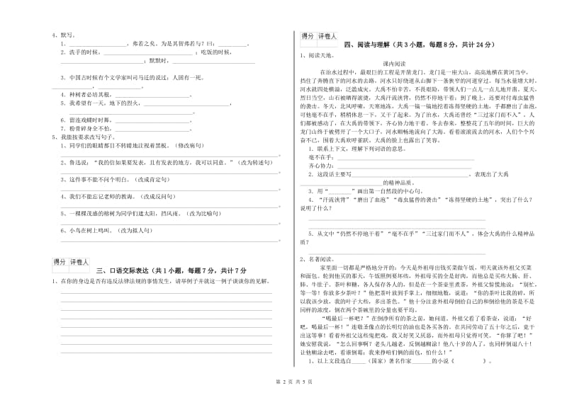 荆州市重点小学小升初语文每日一练试题 附答案.doc_第2页