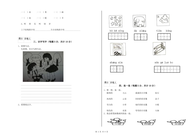 湘西土家族苗族自治州实验小学一年级语文上学期全真模拟考试试题 附答案.doc_第2页