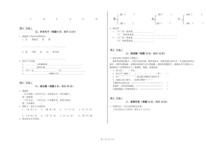 湘西土家族苗族自治州实验小学一年级语文上学期全真模拟考试试题 附答案.doc_第3页