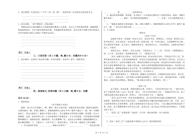 甘南藏族自治州实验小学六年级语文【下册】期中考试试题 含答案.doc_第2页