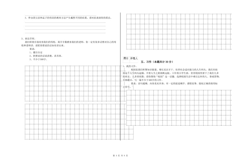 甘南藏族自治州实验小学六年级语文【下册】期中考试试题 含答案.doc_第3页