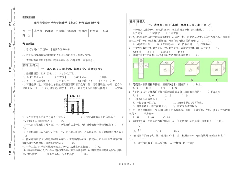 漳州市实验小学六年级数学【上册】月考试题 附答案.doc_第1页