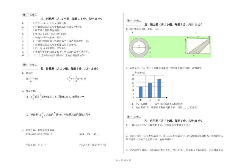 漳州市实验小学六年级数学【上册】月考试题 附答案.doc_第2页