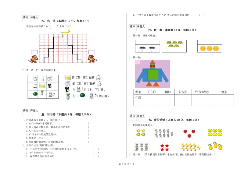 湘教版2019年一年级数学【上册】全真模拟考试试卷 含答案.doc_第2页