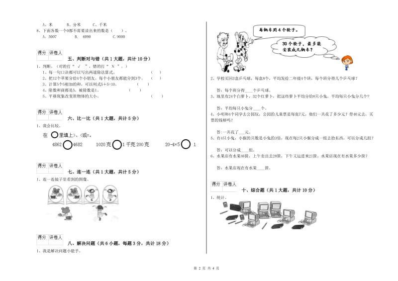 福建省实验小学二年级数学下学期开学检测试卷 附答案.doc_第2页