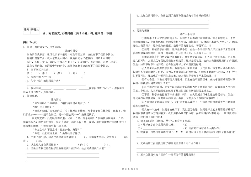 苏教版六年级语文上学期考前检测试题D卷 附解析.doc_第2页