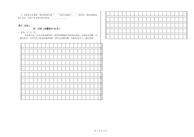 苏教版六年级语文上学期考前检测试题D卷 附解析.doc_第3页