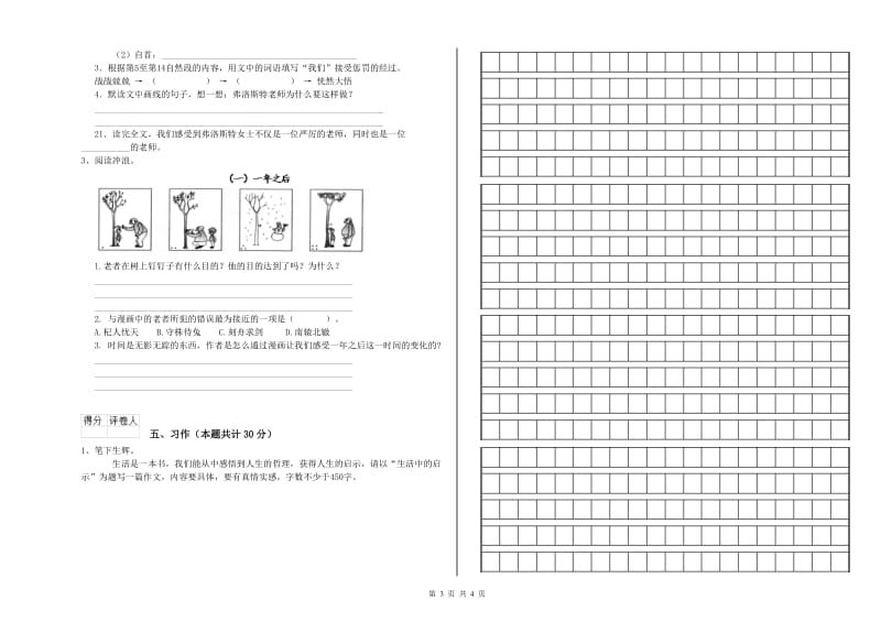 烟台市实验小学六年级语文【下册】模拟考试试题 含答案.doc_第3页