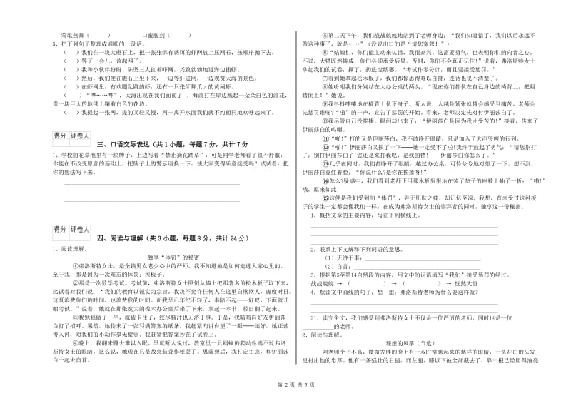 湖南省重点小学小升初语文能力提升试卷A卷 含答案.doc_第2页