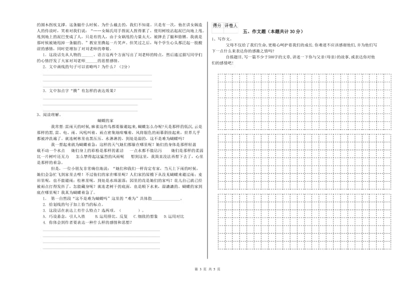 湖南省重点小学小升初语文能力提升试卷A卷 含答案.doc_第3页