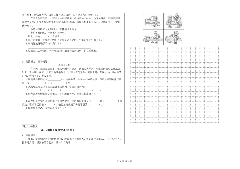 苏教版二年级语文【下册】每日一练试题 含答案.doc_第3页