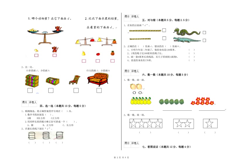 甘南藏族自治州2020年一年级数学下学期过关检测试卷 附答案.doc_第2页