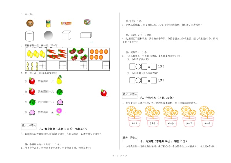 甘南藏族自治州2020年一年级数学下学期过关检测试卷 附答案.doc_第3页