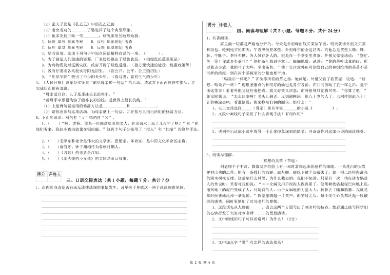滁州市重点小学小升初语文综合检测试卷 附答案.doc_第2页