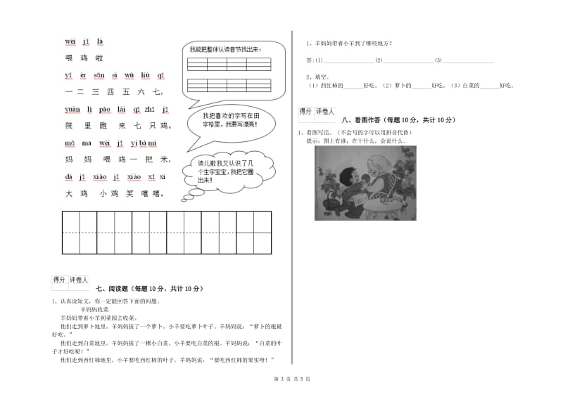 滨州市实验小学一年级语文【下册】全真模拟考试试题 附答案.doc_第3页