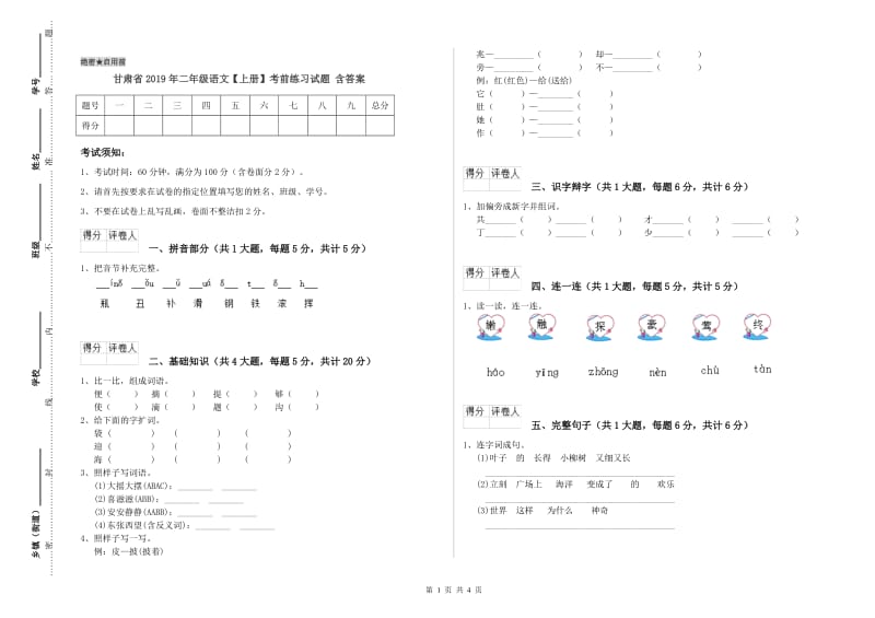 甘肃省2019年二年级语文【上册】考前练习试题 含答案.doc_第1页