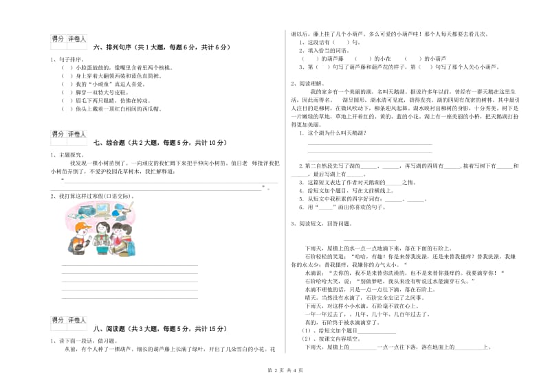 甘肃省2019年二年级语文【上册】考前练习试题 含答案.doc_第2页