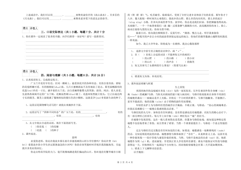 白山市重点小学小升初语文自我检测试题 含答案.doc_第2页