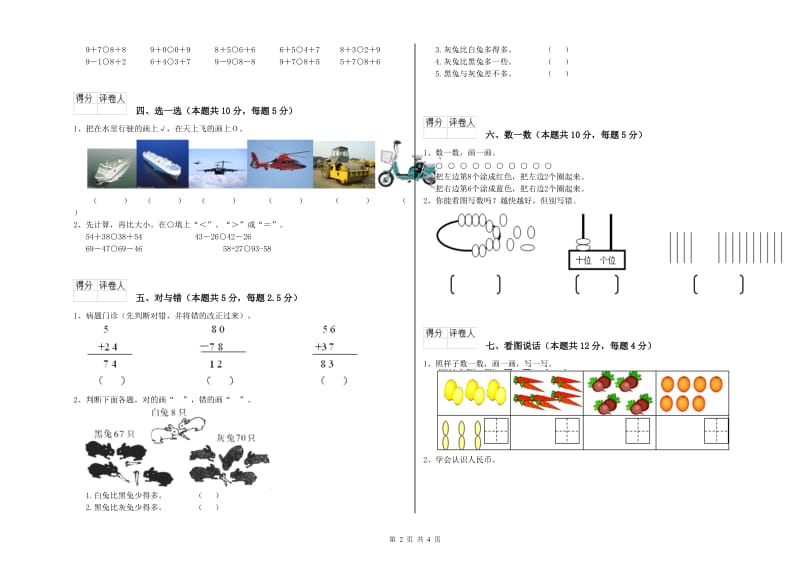 苏州市2020年一年级数学下学期能力检测试卷 附答案.doc_第2页