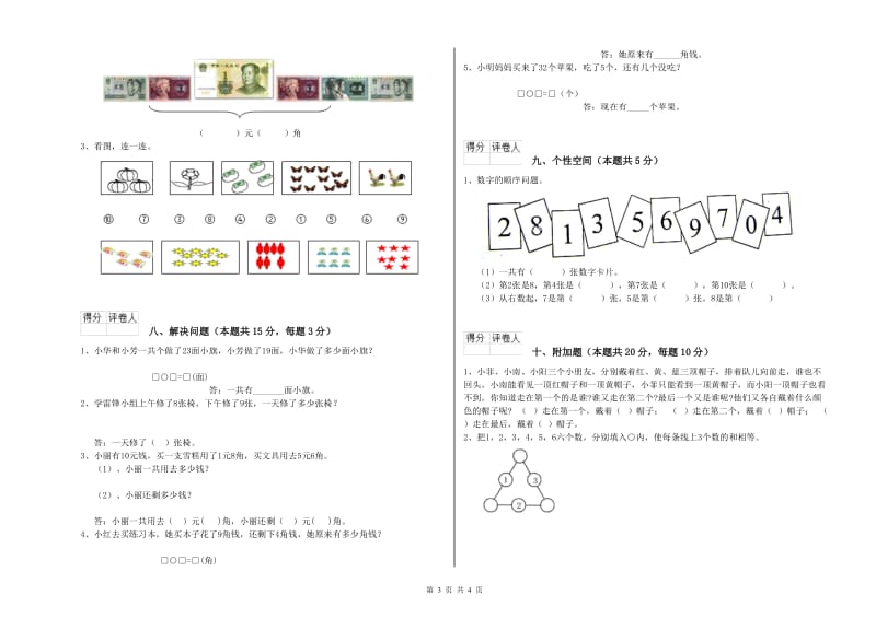 苏州市2020年一年级数学下学期能力检测试卷 附答案.doc_第3页