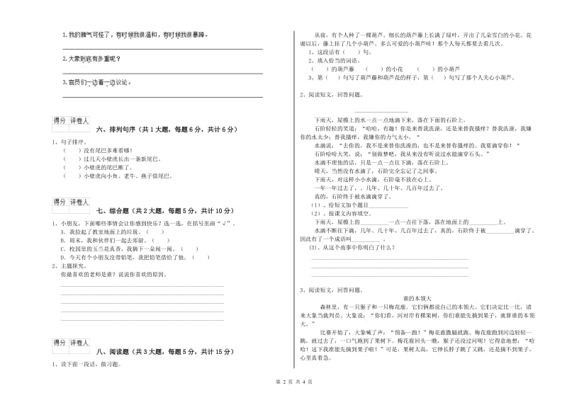 苏教版二年级语文【上册】自我检测试题 含答案.doc_第2页