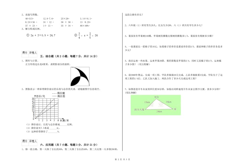 湛江市实验小学六年级数学【上册】期末考试试题 附答案.doc_第2页