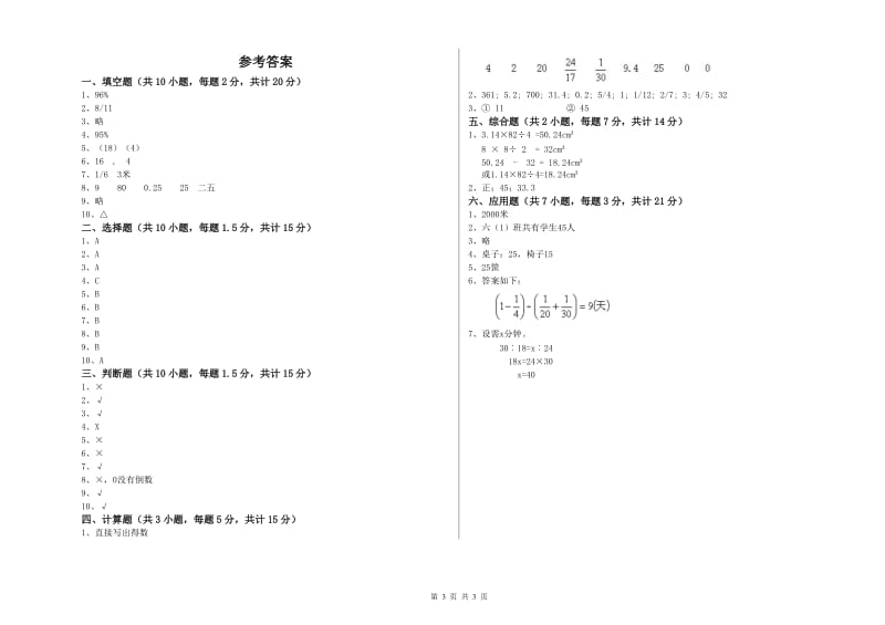 湛江市实验小学六年级数学【上册】期末考试试题 附答案.doc_第3页