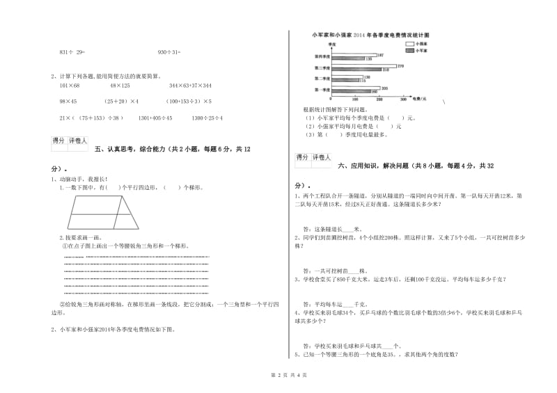 湖南省重点小学四年级数学【下册】综合练习试卷 附答案.doc_第2页