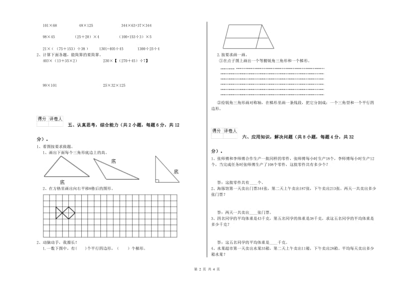 湖南省2020年四年级数学【上册】自我检测试题 附答案.doc_第2页